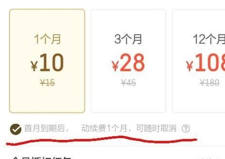 餓了么超級會(huì)員連續(xù)包月怎么取消自動(dòng)續(xù)費(fèi)關(guān)閉