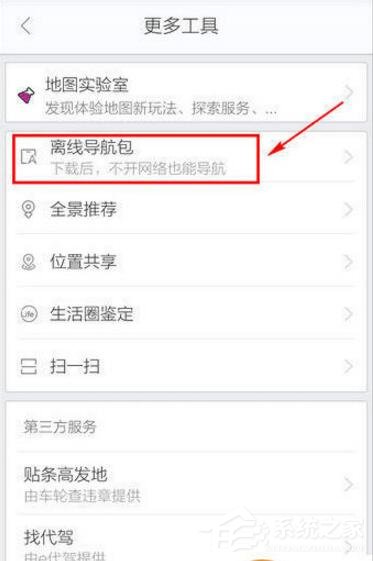 百度地圖如何使用離線導(dǎo)航？百度地圖使用離線導(dǎo)航的方法