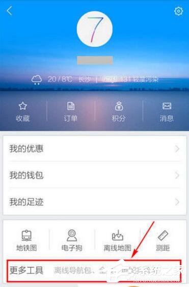 百度地圖如何使用離線導(dǎo)航？百度地圖使用離線導(dǎo)航的方法