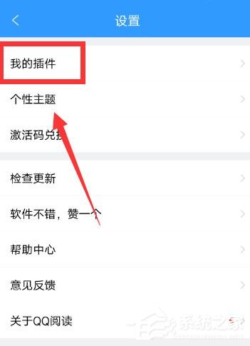 QQ閱讀如何開啟人聲朗讀？QQ閱讀開啟人聲朗讀的方法