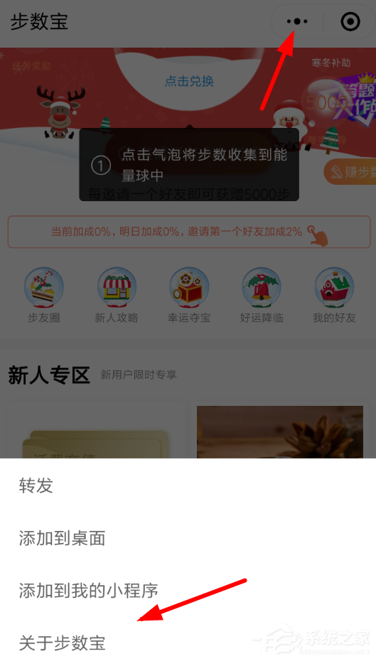 微信中如何將步數寶解綁手機號？微信中將步數寶解綁手機號的方法