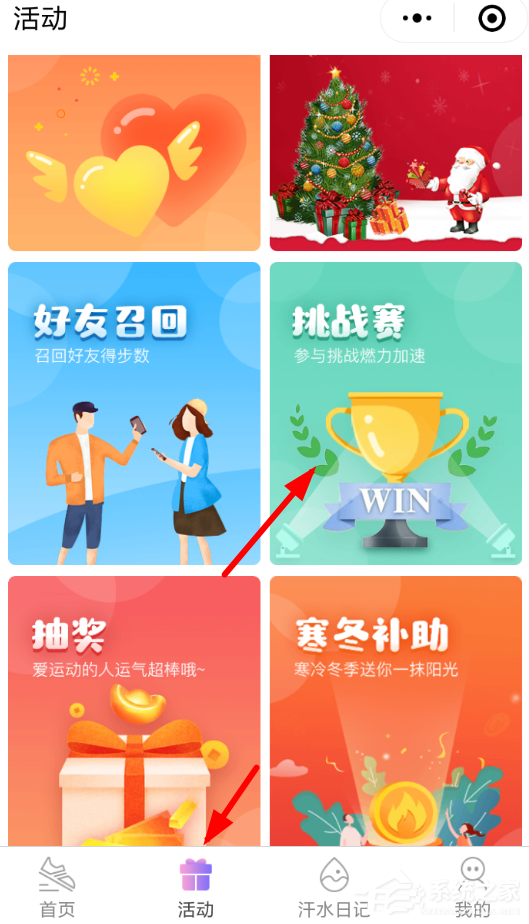 微信中怎么參加步數寶挑戰賽？微信中參加步數寶挑戰賽的方法