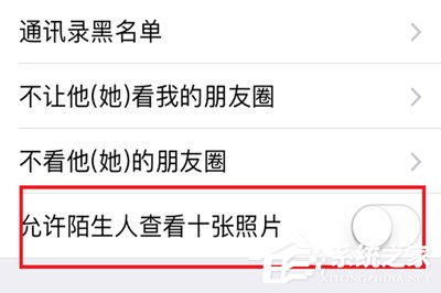 微信中怎么將朋友圈非好友超過10張照片關(guān)掉？微信中將朋友圈非好友超過10張照片關(guān)掉的方法