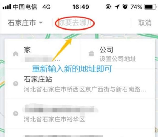 滴滴如何修改行程目的地？