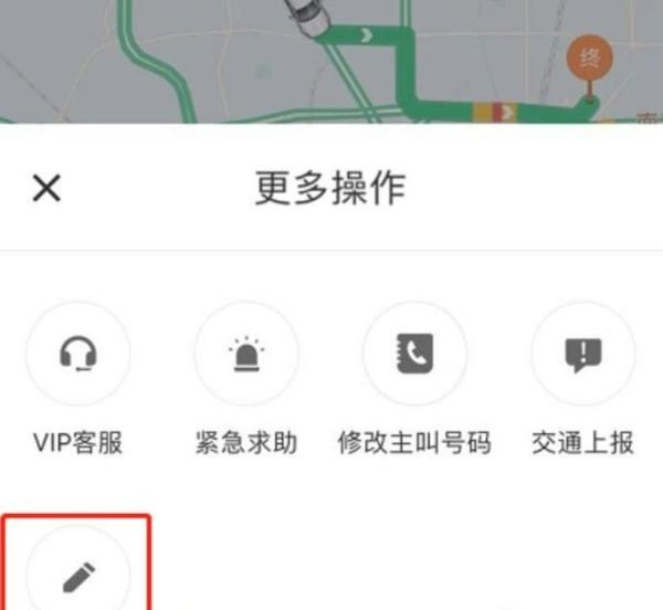 滴滴如何修改行程目的地？