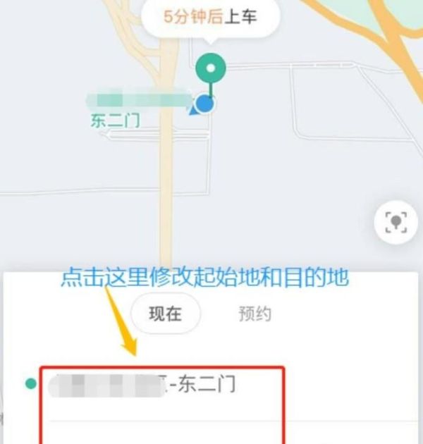 滴滴如何修改行程目的地？