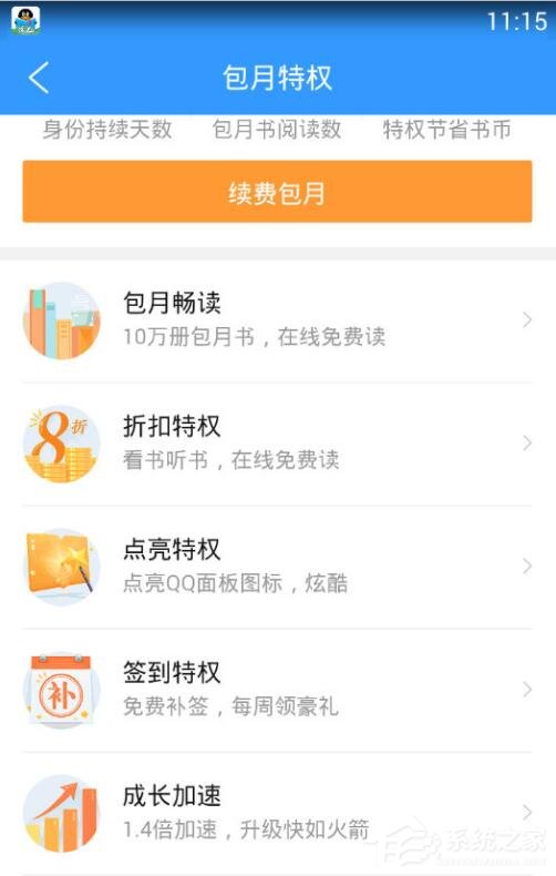 QQ閱讀VIP等級有什么特權(quán)？QQ閱讀VIP等級特權(quán)具體介紹