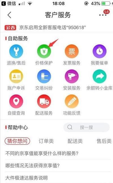 京東價(jià)保怎么申請(qǐng)