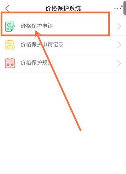 京東價(jià)保怎么申請(qǐng)