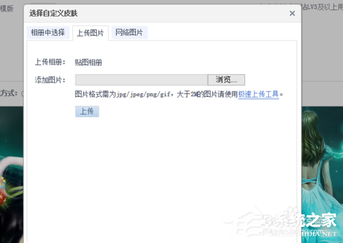 QQ空間大圖如何設置？QQ空間圖片背景大圖如何弄？