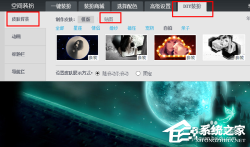 QQ空間大圖如何設置？QQ空間圖片背景大圖如何弄？