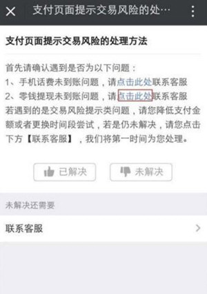 微信出現零錢提現異常怎么辦？微信出現零錢提現異常的解決方法