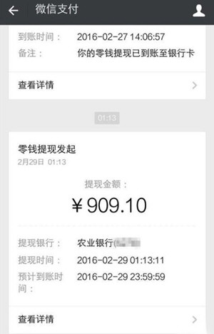 微信出現零錢提現異常怎么辦？微信出現零錢提現異常的解決方法