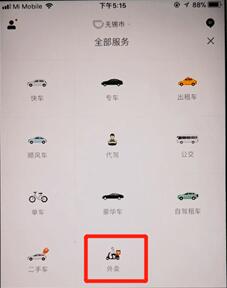 滴滴外賣怎么點餐?滴滴外賣點餐的教程