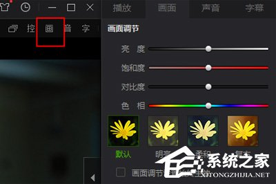 愛奇藝萬能播放器播放亮度暗怎么辦？這個方法輕松調亮