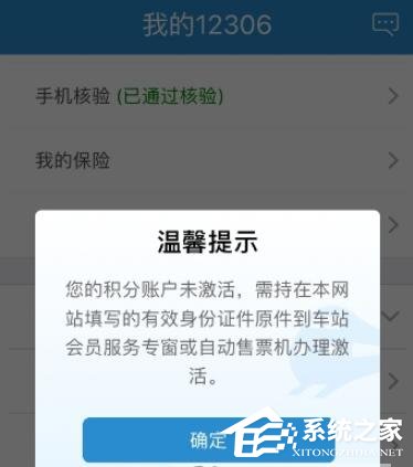 鐵路12306如何查看會員積分？鐵路12306查看會員積分的方法