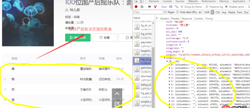 javascript - 用jsonp抓取qq音樂(lè)總是說(shuō)回調(diào)函數(shù)沒(méi)有定義