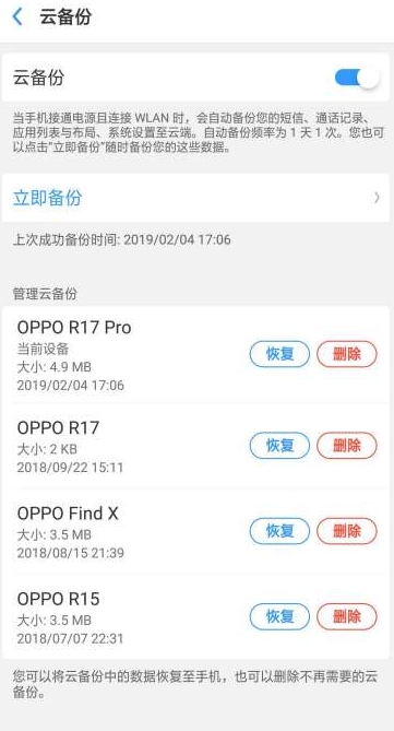 oppo云備份怎么恢復(fù)到手機