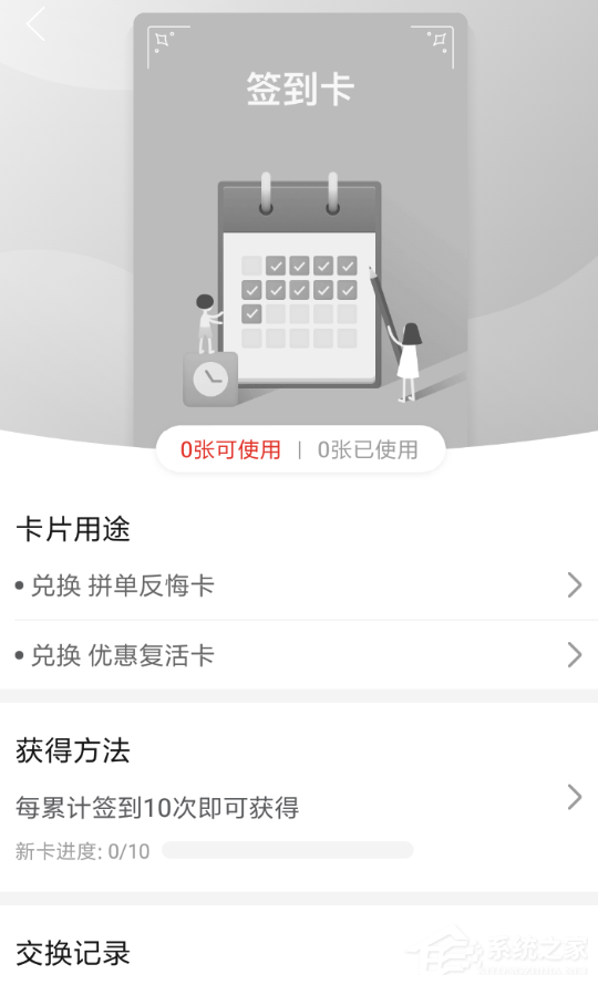 拼多多如何獲取簽到卡？拼多多獲取簽到卡的方法