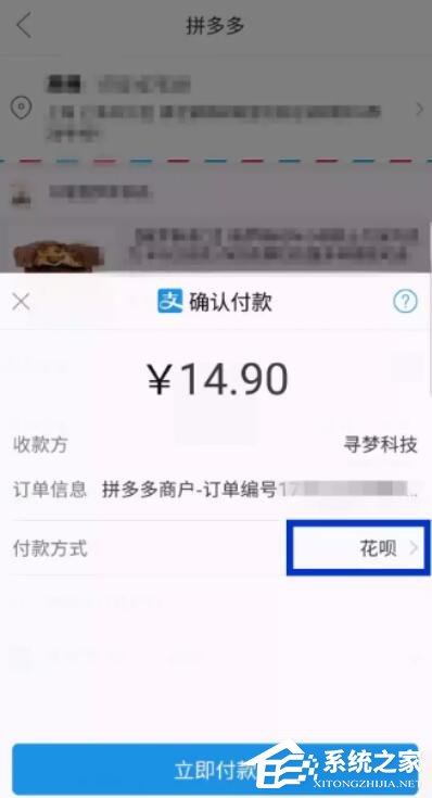 拼多多如何使用花唄付款？拼多多使用花唄付款的方法