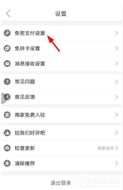 拼多多如何使用花唄付款？拼多多使用花唄付款的方法
