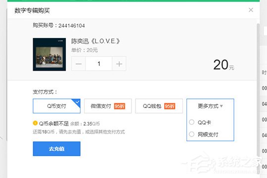 QQ音樂(lè)如何購(gòu)買專輯？QQ音樂(lè)專輯購(gòu)買方法