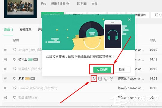 QQ音樂(lè)如何購(gòu)買專輯？QQ音樂(lè)專輯購(gòu)買方法