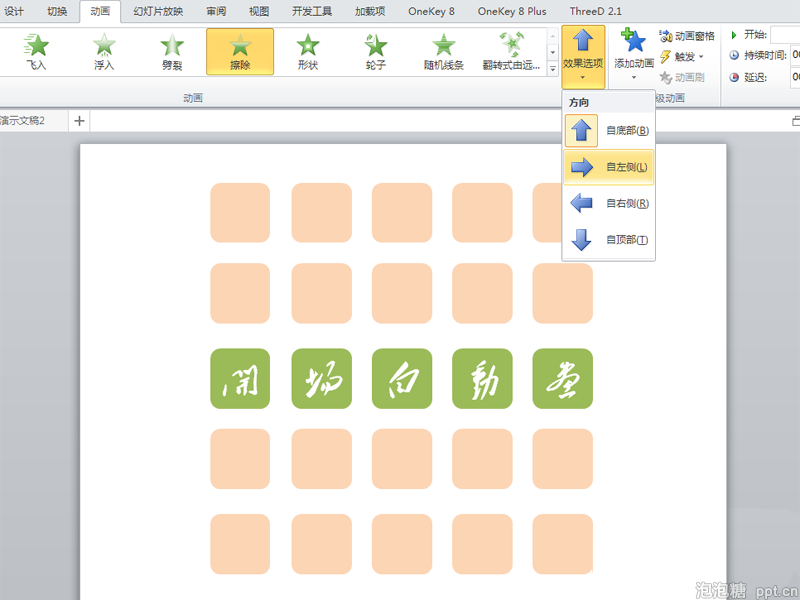 如何使用ppt制作開場動(dòng)畫 ppt制作開場動(dòng)畫的教程