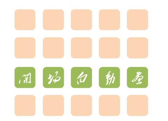 如何使用ppt制作開場動(dòng)畫 ppt制作開場動(dòng)畫的教程