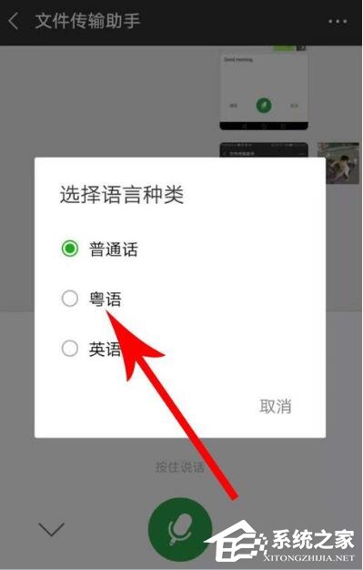 微信語音如何切換粵語?微信語音切換粵語的方法