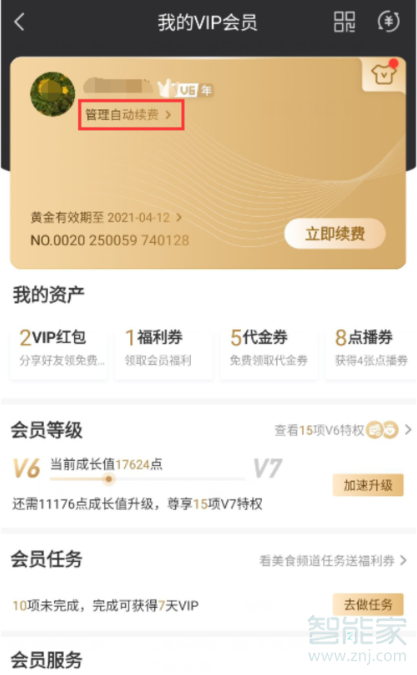 愛奇藝奇異果怎么取消續(xù)費(fèi)