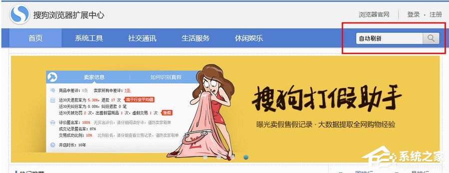 搜狗瀏覽器如何設置自動刷新？搜狗瀏覽器設置自動刷新的方法