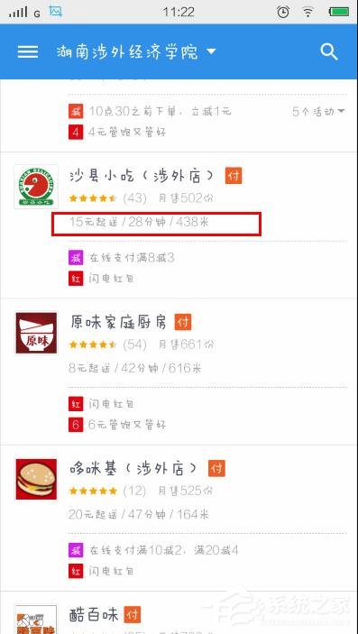 餓了么如何拼單?餓了么進(jìn)行拼單的教程