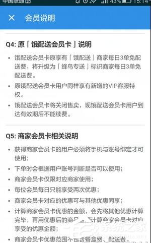 餓了么如何開通會員卡？餓了么開通會員卡的方法