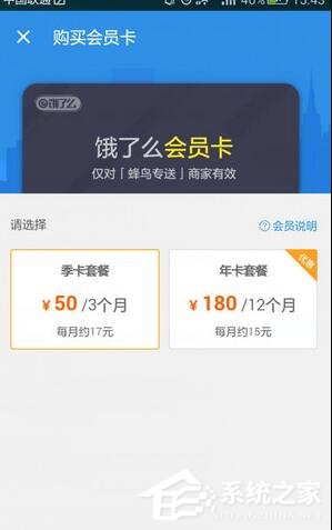 餓了么如何開通會員卡？餓了么開通會員卡的方法