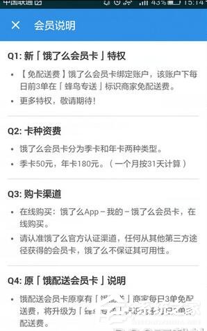 餓了么如何開通會員卡？餓了么開通會員卡的方法