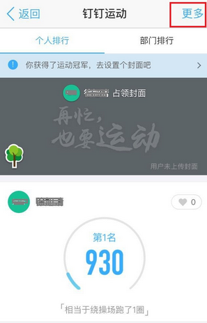 如何關(guān)閉釘釘運(yùn)動(dòng)功能 取消釘釘運(yùn)動(dòng)記步的教程
