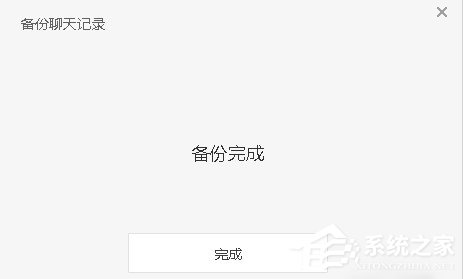微信電腦版如何備份聊天記錄？微信電腦版聊天記錄備份教程