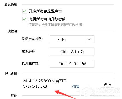 微信電腦版如何備份聊天記錄？微信電腦版聊天記錄備份教程