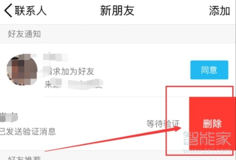 手機(jī)qq怎么撤回好友申請(qǐng)