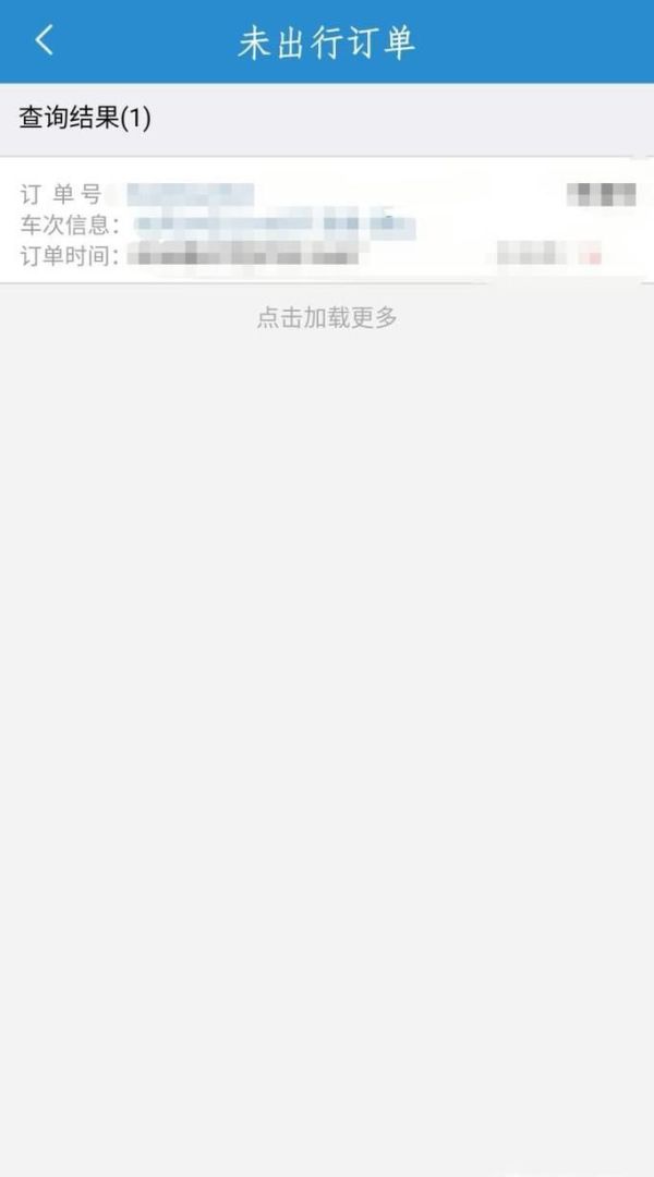 12306手機(jī)客戶端怎么退票