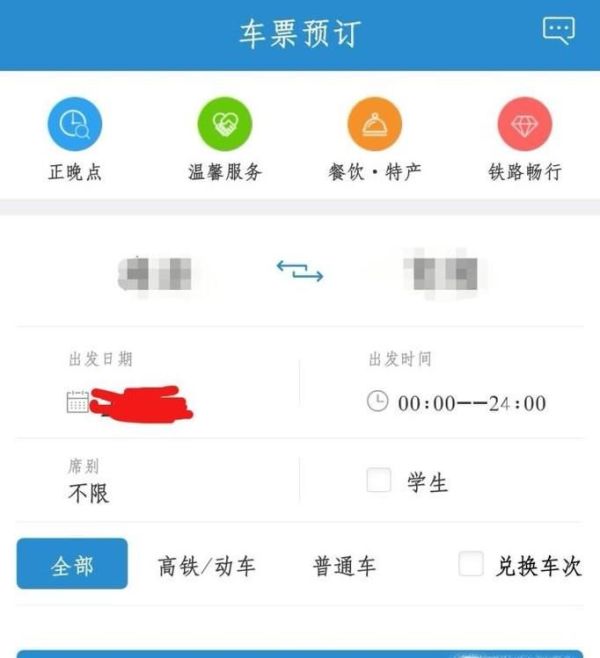 12306手機(jī)客戶端怎么退票