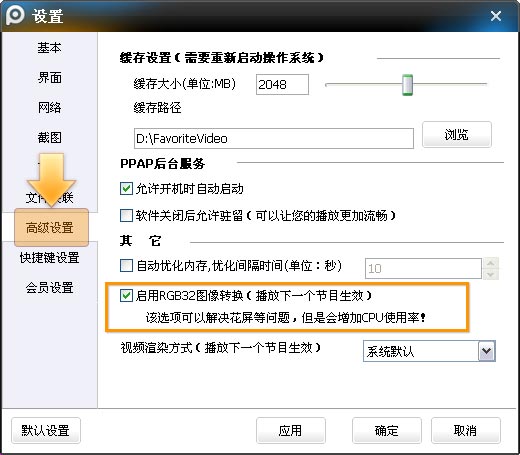 PPTV網(wǎng)絡(luò)電視占CPU100%怎么辦?