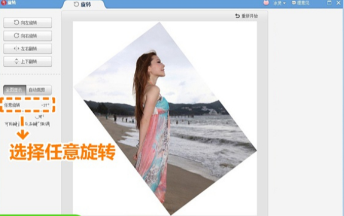 如何使用美圖秀秀翻轉(zhuǎn)圖片 美圖秀秀旋轉(zhuǎn)圖片的教程