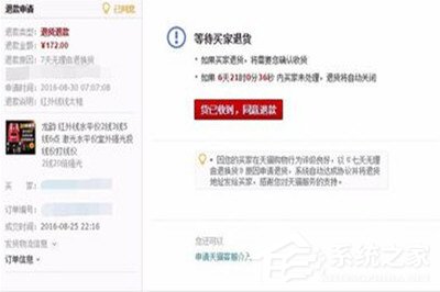 淘寶中商家拒絕申請(qǐng)退款怎么辦?淘寶中商家拒絕申請(qǐng)退款解決方法