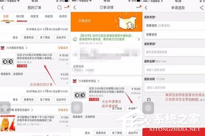 淘寶中商家拒絕申請(qǐng)退款怎么辦?淘寶中商家拒絕申請(qǐng)退款解決方法