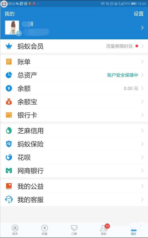 如何使用支付寶積分兌換3.08基金賬戶