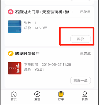 美團怎么評價商家