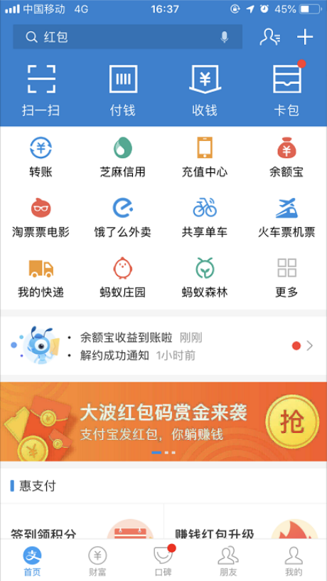 如何打開支付寶紅包數(shù)字碼 支付寶紅包數(shù)字碼的領(lǐng)取教程