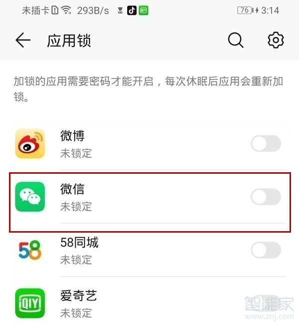 華為mate30怎么設(shè)置微信加密